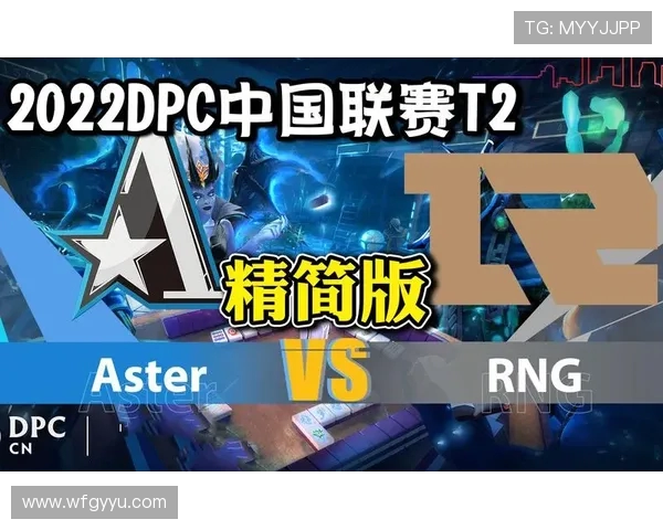 DOTA2盛宴揭秘RNG战队近期状态与战术调整全景分析 DOTA2盛宴揭秘RNG战队近期状态与战术调整全景分析