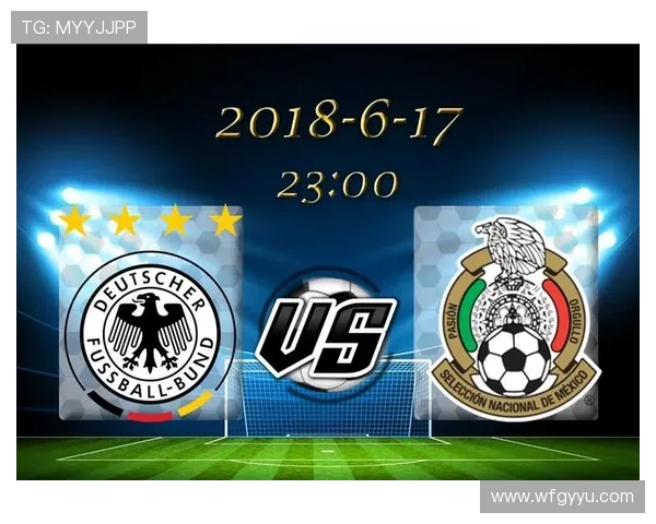 德国与墨西哥足球对决深度分析专家观点与战术解析 德国与墨西哥足球对决深度分析专家观点与战术解析