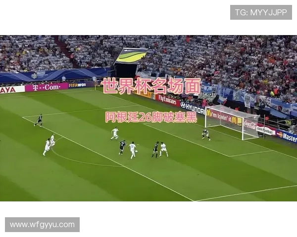 阿根廷与塞黑激战在即球迷期待精彩对决与历史交锋