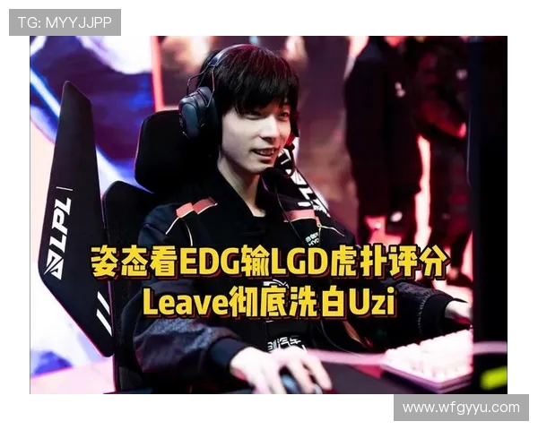 EDG在王者荣耀赛事中的速度争议引发热议与讨论